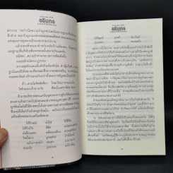อรินทร หนี้รักสองแผ่นดิน 2 เล่มจบ - Foxilla รูปที่ 10