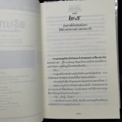 อรินทร หนี้รักสองแผ่นดิน 2 เล่มจบ - Foxilla รูปที่ 11