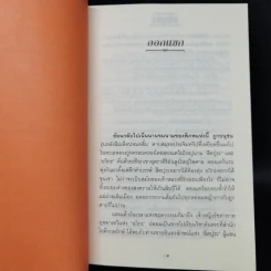 อรินทร หนี้รักสองแผ่นดิน 2 เล่มจบ - Foxilla รูปที่ 9