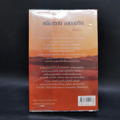 คลื่นทราย สายลมรัก - ฟีลิปดา รูปที่ 2