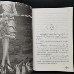 ซินเดอเรลล่ารองเท้าแตะ - ภาคินัย รูปที่ 9