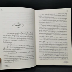 ซินเดอเรลล่ารองเท้าแตะ - ภาคินัย รูปที่ 10