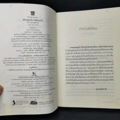 หัวใจพ่ายรัก กับดักตะวัน - อุณหภูมิปกติ รูปที่ 9