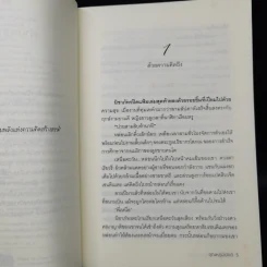 หัวใจพ่ายรัก กับดักตะวัน - อุณหภูมิปกติ รูปที่ 10