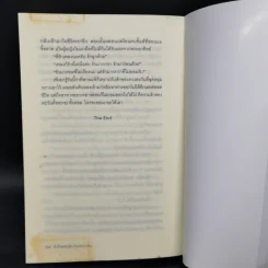 หัวใจพ่ายรัก กับดักตะวัน - อุณหภูมิปกติ รูปที่ 11
