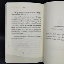 26 โอวาทธรรมปีละสังขาร - หลวงปู่ขาว อนาลโย รูปที่ 10