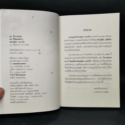 26 โอวาทธรรมปีละสังขาร - หลวงปู่ขาว อนาลโย รูปที่ 8