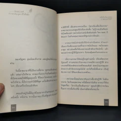 หนึ่งในร้อย - ว.วชิรเมธี รูปที่ 11