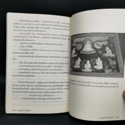 พระพุทธเจ้าตรัสรู้อะไร - หอจดหมายเหตุพระทาส อินทปัญโญ รูปที่ 11