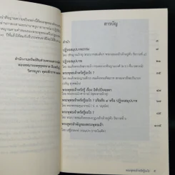 พระพุทธเจ้าตรัสรู้อะไร - หอจดหมายเหตุพระทาส อินทปัญโญ รูปที่ 9