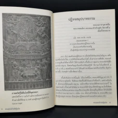 พระพุทธเจ้าตรัสรู้อะไร - หอจดหมายเหตุพระทาส อินทปัญโญ รูปที่ 10