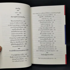 The Power of Change กำนันสุเทพ เทือกสุบรรณ รูปที่ 10