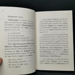 ความจริงของปัจจุบัน รอบอกชาติหน้าไม่ได้ - เขมกร รูปที่ 9