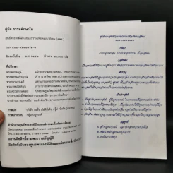 คู่มือธรรมศึกษาตรี + คู่มือธรรมศึกษาโท + คู่มือธรรมศึกษาเอก รูปที่ 8