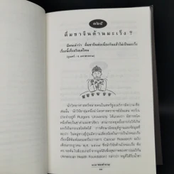 108 ซองคำถาม เล่ม 4 รูปที่ 11