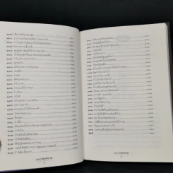 108 ซองคำถาม เล่ม 4 รูปที่ 10
