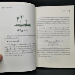 โพธิปักขิยธรรม - พระคันธสาราภิวงศ์ รูปที่ 12