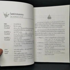 โพธิปักขิยธรรม - พระคันธสาราภิวงศ์ รูปที่ 8