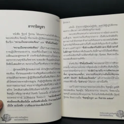 รู้ทุกข์ รู้ธรรม - หลวงพ่อเทียน รูปที่ 9