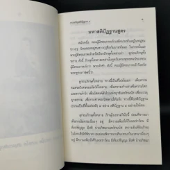 การเจริญสติปัฏฐาน 4 - ยุพา อร่ามกุล รูปที่ 11