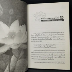 พระธรรมเทศนา - พระปราโมทย์ ปาโมชโช รูปที่ 10