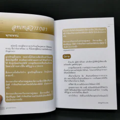 มหาสติปัฏฐานสูตร - ดังตฤณ รูปที่ 10
