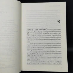 ลิขิตรัก ดวงใจปรารถนา (Until You) - จูดิธ แมคนอธ รูปที่ 9