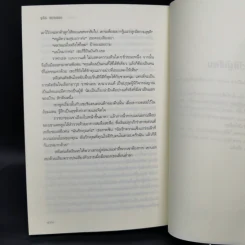 ลิขิตรัก ดวงใจปรารถนา (Until You) - จูดิธ แมคนอธ รูปที่ 10