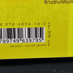 สีเปื้อนฟิล์ม - พิษณุ ศุภ. รูปที่ 11