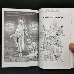 พระอานนท์ ฉบับการ์ตูน รูปที่ 12