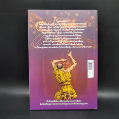 พระอานนท์ ฉบับการ์ตูน รูปที่ 2