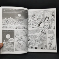 พระอานนท์ ฉบับการ์ตูน รูปที่ 11