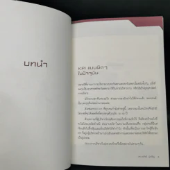 วิธีอยู่ร่วมกับ KPI อย่างสันติ - ดร.วรภัทร์ ภู่เจริญ รูปที่ 9