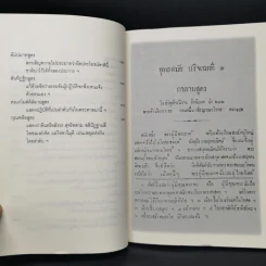 พุทธสมัย ปริจเฉทที่ 1 คำสอนสำหรับผู้ที่ยังไม่เลื่อมใส รูปที่ 11