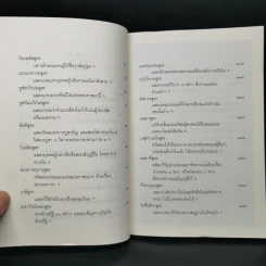 พุทธสมัย ปริจเฉทที่ 1 คำสอนสำหรับผู้ที่ยังไม่เลื่อมใส รูปที่ 10