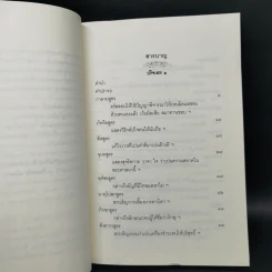 พุทธสมัย ปริจเฉทที่ 1 คำสอนสำหรับผู้ที่ยังไม่เลื่อมใส รูปที่ 9
