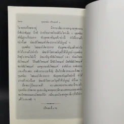 พุทธสมัย ปริจเฉทที่ 1 คำสอนสำหรับผู้ที่ยังไม่เลื่อมใส รูปที่ 12