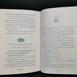108 ซองคำถาม เล่ม 2 รูปที่ 12