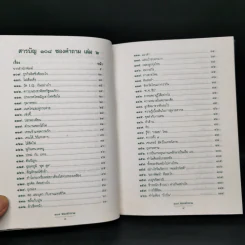 108 ซองคำถาม เล่ม 2 รูปที่ 9