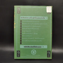 108 ซองคำถาม เล่ม 2 รูปที่ 2