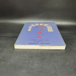 108 ซองคำถาม เล่ม 3 รูปที่ 4