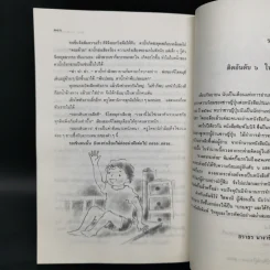 ดวงตากระต่าย - เคนจิโร่ ไฮทานิ รูปที่ 11