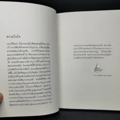 ปณิธานกวี - อังคาร กัลยาณพงศ์ รูปที่ 9