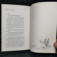 ปณิธานกวี - อังคาร กัลยาณพงศ์ รูปที่ 11