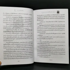 Harry Potter Year 7 แฮร์รี่ พอตเตอร์ กับเครื่องรางยมทูต (ปกแข็ง) - J.K.Rowling รูปที่ 11