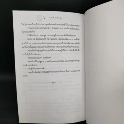 Harry Potter Year 7 แฮร์รี่ พอตเตอร์ กับเครื่องรางยมทูต (ปกแข็ง) - J.K.Rowling รูปที่ 12