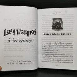 Harry Potter Year 7 แฮร์รี่ พอตเตอร์ กับเครื่องรางยมทูต (ปกแข็ง) - J.K.Rowling รูปที่ 10