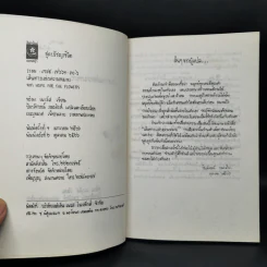 เส้นทางแห่งความหมาย - ปิยะลักษณ์ ภมรสิงห์ รูปที่ 8