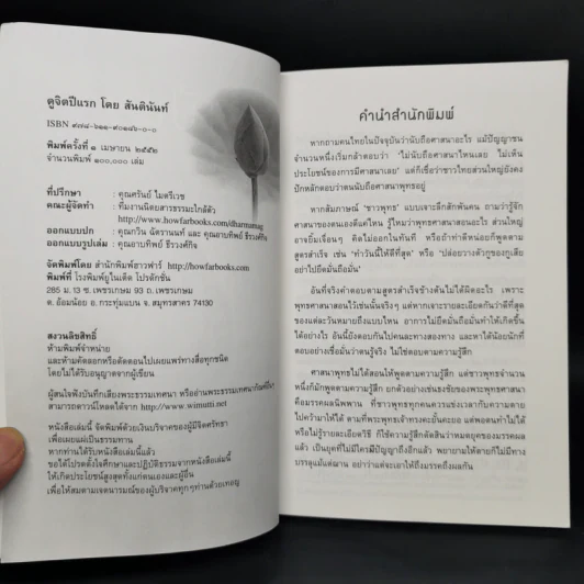 ดูจิตปีแรก - สันตินันท์ (หลวงพ่อปราโมทย์ ปาโมชโช) รูปที่ 8