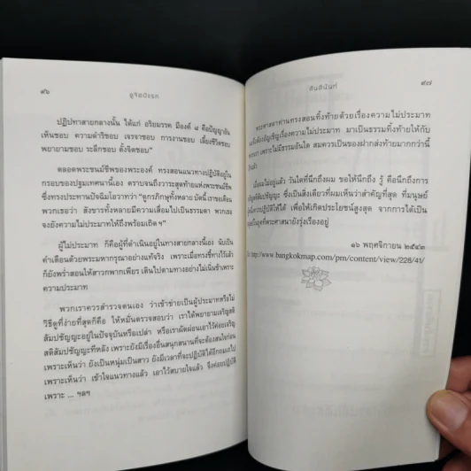 ดูจิตปีแรก - สันตินันท์ (หลวงพ่อปราโมทย์ ปาโมชโช) รูปที่ 11